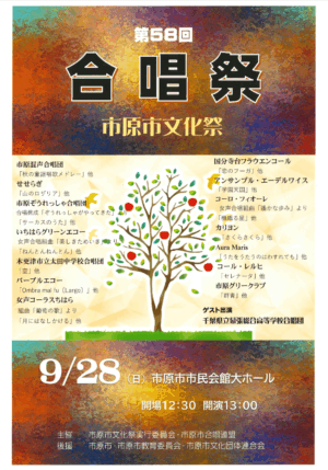 市原市合唱祭に参加します